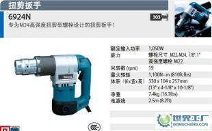 牧田扭剪型電動(dòng)扳手6924N,扭剪扳手_五金、工具_(dá)世界工廠網(wǎng)中國產(chǎn)品信息庫