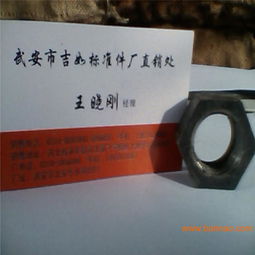 高強度螺母多少錢 高強度螺母廠家 吉如緊固件,高強度螺母多少錢 高強度螺母廠家 吉如緊固件生產(chǎn)廠家,高強度螺母多少錢 高強度螺母廠家 吉如緊固件價格